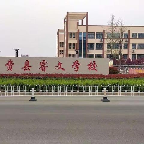 “凝心教研 ，以研促教”———语文学科培训会议