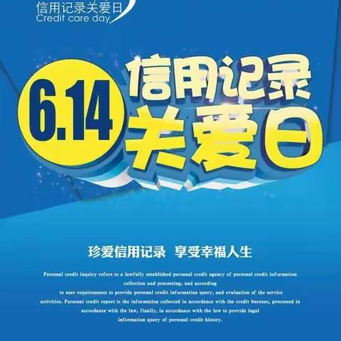 6.14征信宣传工商银行在行动