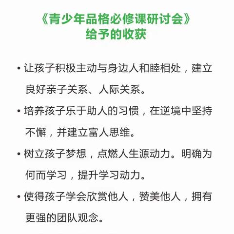 【安徽省六安市】2023年1月15日《青少年品格必修课》研讨会开启！