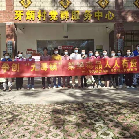 白沙县牙炳村开展“创建无毒县，禁绝毒品”宣传活动