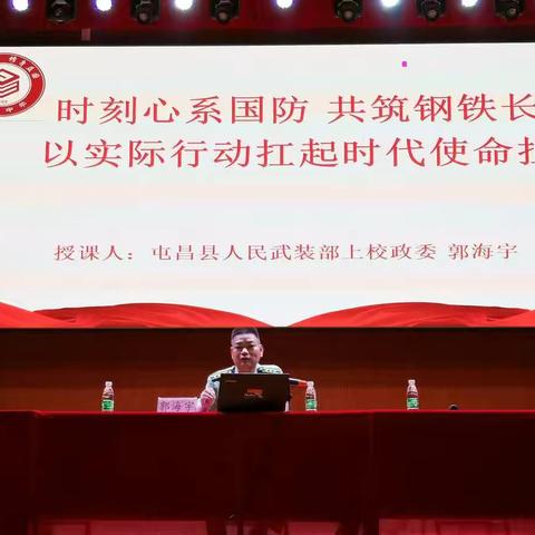 屯昌中学2021级新生国防教育讲座