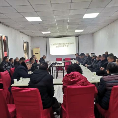 什邡市优质水稻种植协会年终工作总结会