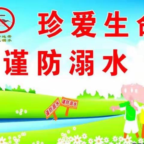 杏林小学防溺水主题教育活动