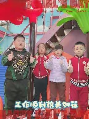 袅娜少女羞，岁月无忧愁。女神节快乐-------学前一班