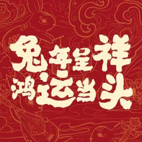 【附中学子这样过元旦】集五福 劳动实践——忻州师范学院附属中学初一9班周浩辰2023年元旦假期实践活动小记