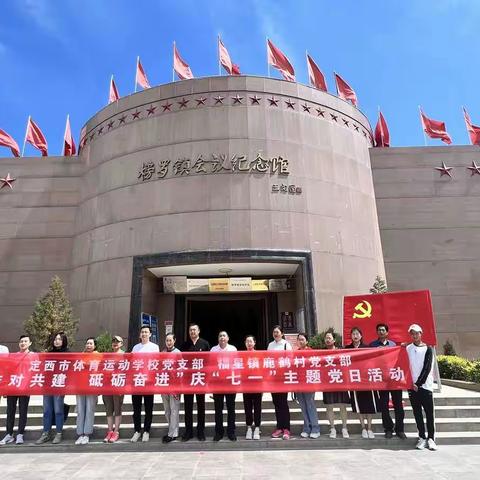 市体校党支部与帮扶村党支部开展支部融合共建主题党日活动