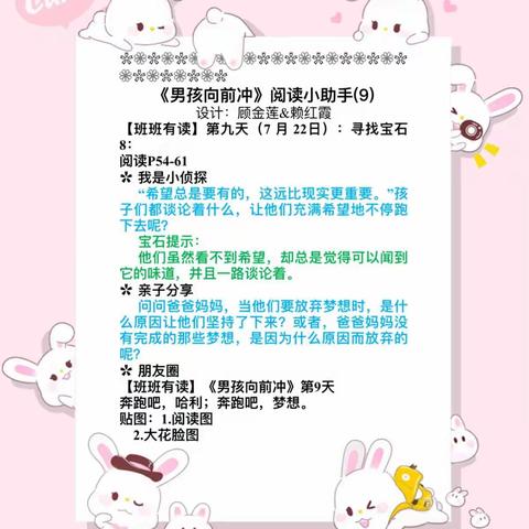 【班班有读】《男孩向前冲》第九天