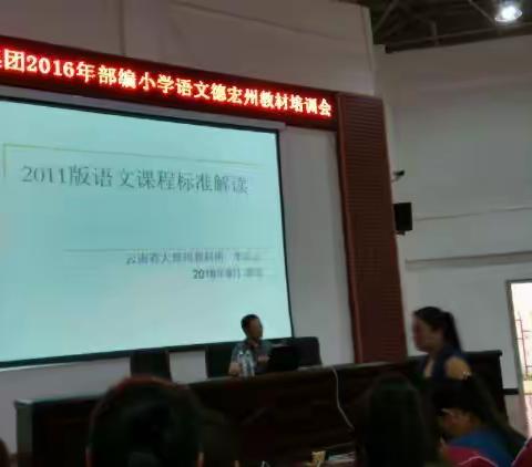 2016年部编小学语文教材陪训 ——新教材培训心得体会
