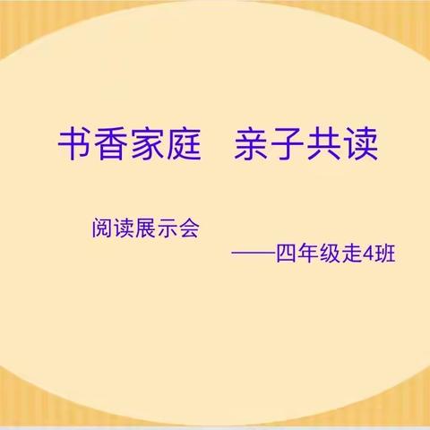 用心陪伴·快乐阅读