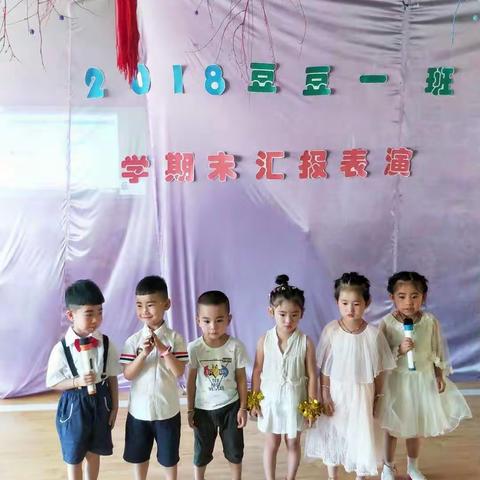 柳林县锄沟幼儿园豆豆一班学期末汇报活动