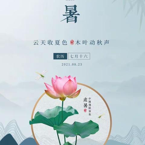 暑去凉来 惬意满怀
