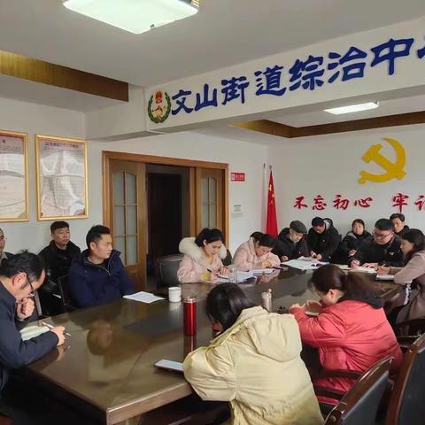 找差距促进步  凝心聚力开新局——文山街道机关党支部召开2022年度组织生活会暨民主评议党员会议