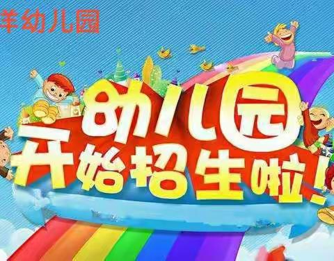 🎈🎈中南洋洋幼儿园2021年秋季招生全面启动，学位有限！赶快行动吧！🎉🎉🎊🎊