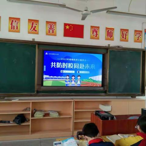 共防时疫 同赴未来----恩江小学疫情防控主题班会