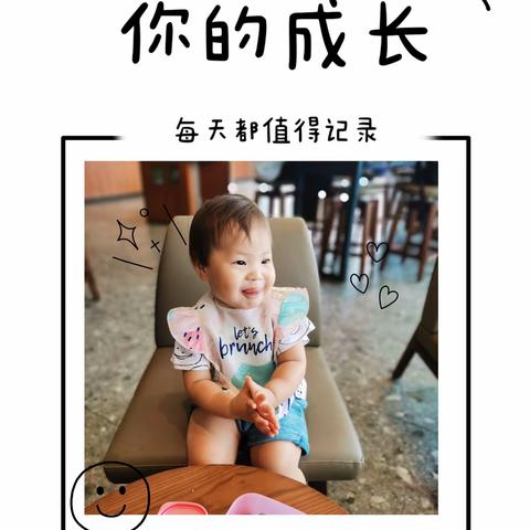 宝贝成长记录（一岁半）