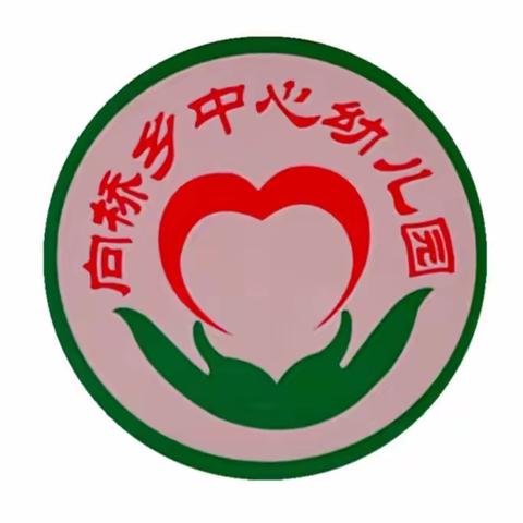 向桥乡中心幼儿园劳动节放假通知及温馨提示