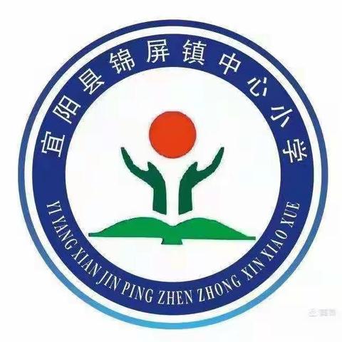 逐梦春天，教研启航——锦屏镇中心小学教研活动第十五期