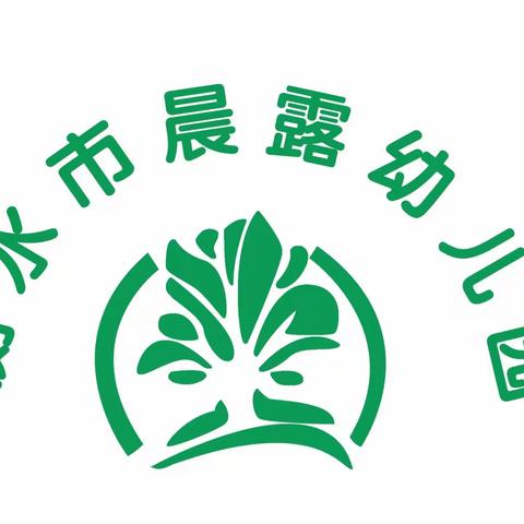 晨露幼儿园表彰大会，