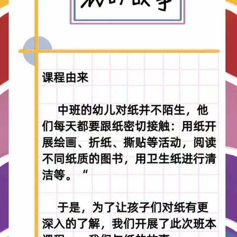 我们与纸的故事——西园中一班班本课程（一）