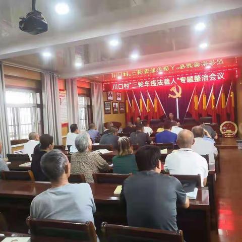三轮车违法载人交通整治工作安排会议
