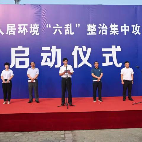 东镇开展人居环境“六乱”整治集中攻坚日启动仪式