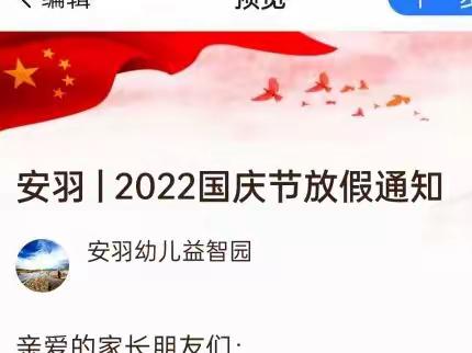 安羽 | 2022国庆节放假通知