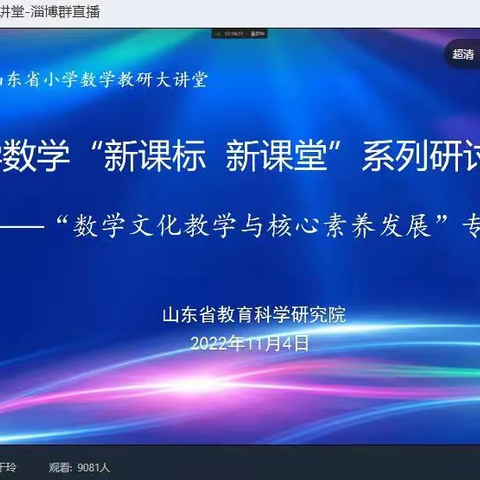 【坊前镇龙头小学 刘运霞】山东省小学数学“新课标 新课堂”系列研讨活动