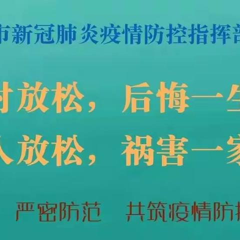 【疫情防控】武穴市石佛寺镇中心幼儿园疫情防控温馨提示