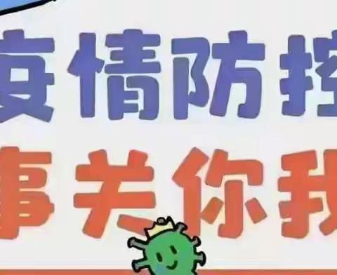 防控疫情 从我做起——京陵幼儿园疫情防控宣传篇