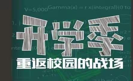 清水小学2022年春开学报名须知