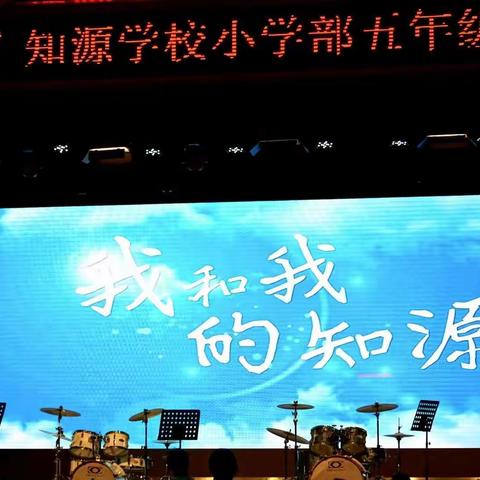 展现自我，秀出风采——知源学校小学部五年级组“无作业日”艺体主题活动