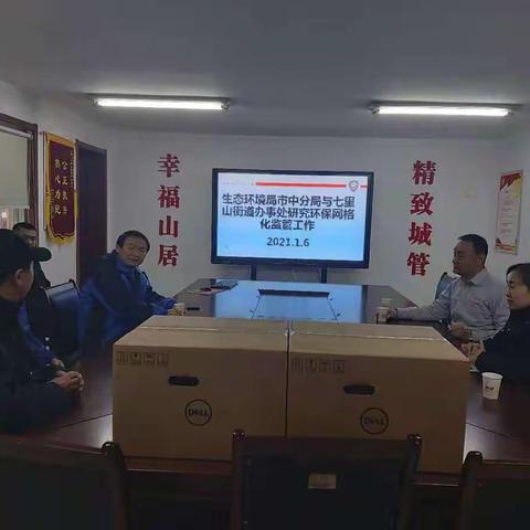 【七里山街道】生态环境局市中分局到七里山街道开展环保网格化监管调研工作