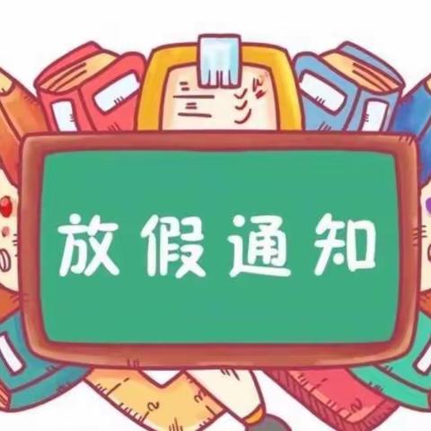 快乐暑假，安全同行——枫香坪九校假期安全教育致家长的一封信