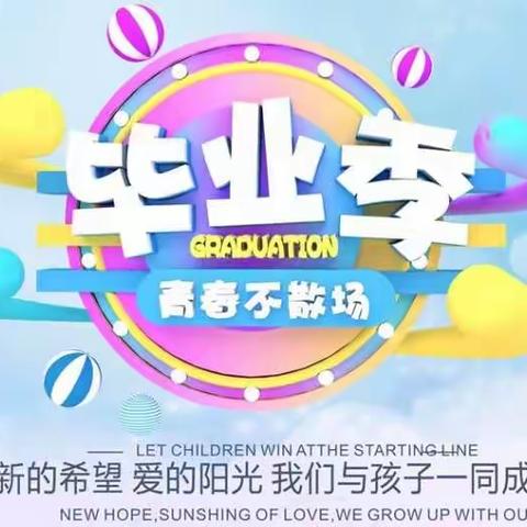 留“夏”最美记忆——2021年6月26沙县七彩、广育幼儿园大班毕业典礼之“勇敢之夜”