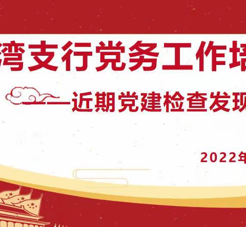 荔湾支行组织开展2022年首季党务工作培训