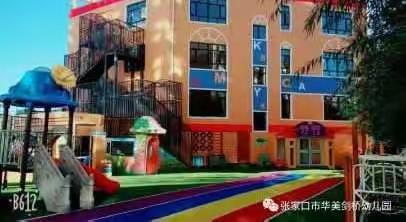 桥西区华美剑桥幼儿园组织教师参加公益大讲堂培训活动