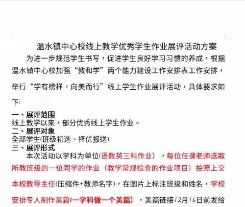 精耕细“作”，“业”精于勤。——武安完小优秀作业展