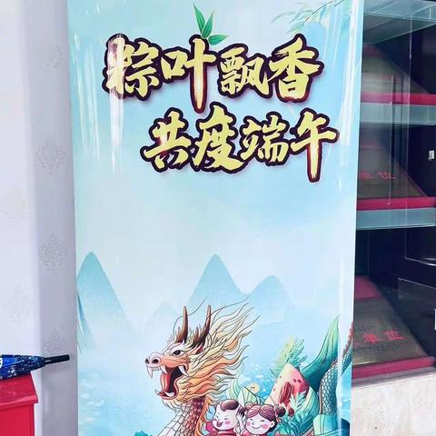 粽叶飘香，欢度端午