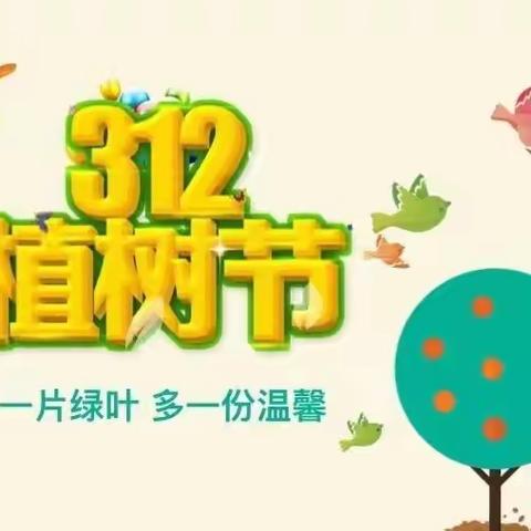 北通镇中心小学开展“我爱花，我爱草，我爱青春小树苗”植树主题教育活动