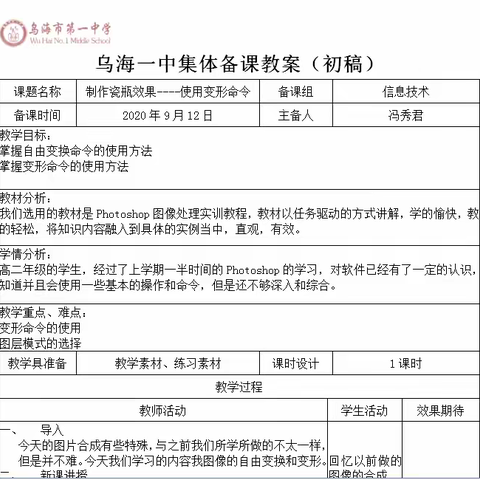 如切如磋 如琢如磨——乌海一中信息技术组集体备课活动