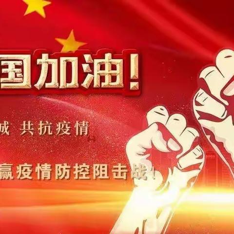 共建“无疫校园”，共守孩子健康倡议书