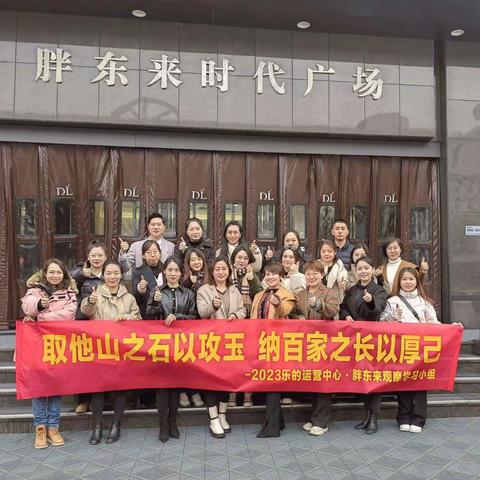 取他山之石以攻玉，纳百家之长以厚己——胖东来学习观摩总结（二）