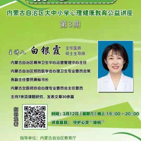 和林三中师生观看“润心大讲堂”