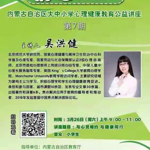 和林三中师生观看“润心大讲堂”第七期