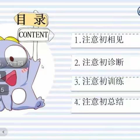 和林三中心理健康课——奇妙的注意力