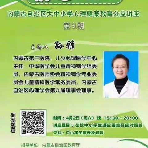 和林三中师生观看“润心大讲堂”