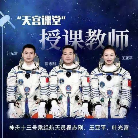 科技强国梦，少年逐梦行——和林三中观看“天宫课堂”第二课