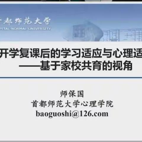 和林三中观看“心理健康教育暨家校共育”线上公益讲座