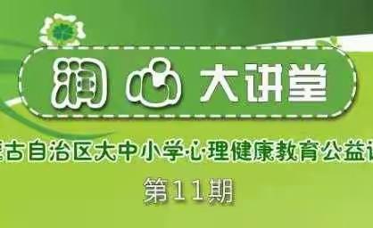 和林三中师生观看“润心大讲堂”