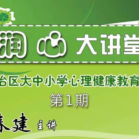 和林三中师生观看“润心大学堂”